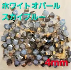6253スワロフスキー#5301 4mm ホワイトオパールスカイブルー 100個