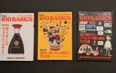 Begin 100 Basics 3冊セット
