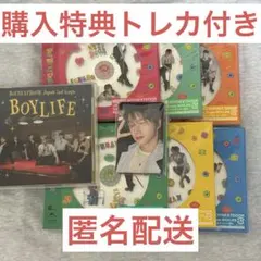 【匿名配送】ボネクド　BOYLIFE ソロジャケ　通常盤
