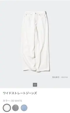 UNIQLO ワイドストレートジーンズ 21
