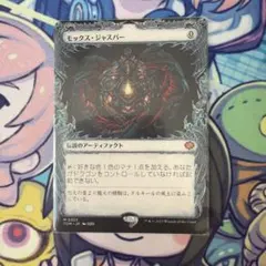 MTG モックス・ジャスパー