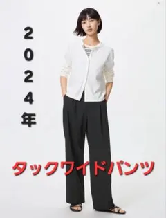 UNIQLOタックワイドパンツ