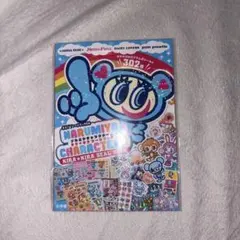 ☆新品☆ ナルミヤキャラクターズ キラキラシールブック （まるごとシールブック）