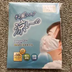 [sunayama] そよ風マスク涼し～の UVカット フェイスカバー
