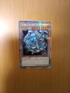 ブルーアイズホワイトドラゴン