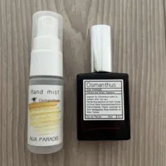 AUX PARADIS Osmanthus 香水 ハンドミスト セットのサムネイル