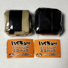 ハイキュー!! スクールバッグ風エコバッグ 梟谷学園高校 稲荷崎高校 セット