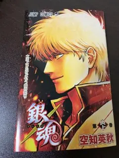 新劇場版 銀魂 吉原炎上篇 特典漫画