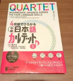2026年最新】中級日本語カルテットの人気アイテム - メルカリ