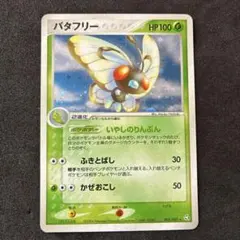 ポケカ バタフリー キラカードHP100