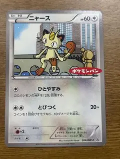 ポケモンカード　ニャース　プロモ　サイコドライブ　ヘイルブリザード　② ニャース 105/BW-P PROMO プロモ サイコドライブ ヘイルブリザード