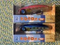 ジャンプライズ テロテロ君 75F 2個セット