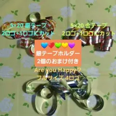 嵐 金テープ 銀テープ