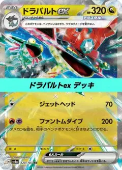 2026年最新】構築済みデッキ ドラパルトの人気アイテム - メルカリ