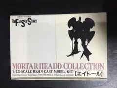 海洋堂1/144組立キット FSS Mortar Head 限定版3体セット 海洋堂1/144組立キット FSS Mortar Head 限定版3体セット