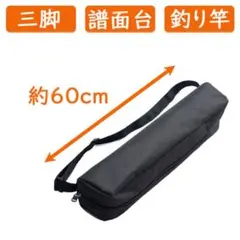 ★ 뮤직 스탠드 삼각대 보관 케이스 60cm 악기 블랙 스탠드 백 백 1906