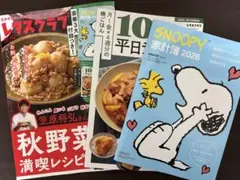 レタスクラブ 2025年 10・11月号 合併号 付録有り
