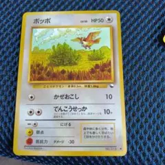 ポケモンカード 旧裏 ポッポ ○ 拡張シート第1弾(青版) - メルカリ