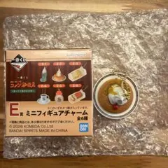 コメダ珈琲店 一番くじE賞 ミニフィギュアチャーム
