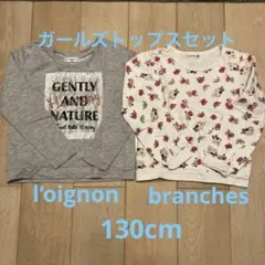 女の子　トップスセット　branshes　l'oignon 120cm