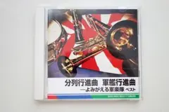 分列行進曲 軍艦行進曲 ベスト