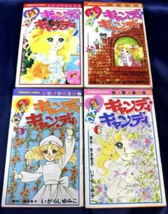 キャンディ・キャンディ るんるん付録 4冊セット - メルカリ