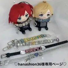 hanashion36様専用ページ