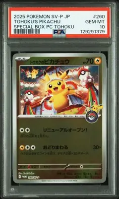 【美品】センタリング良好 トウホクのピカチュウ 2025年最新】トウホクのピカチュウ 美品の人気アイテム - メルカリ