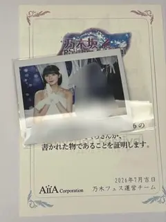 乃木坂46 遠藤さくら 直筆サイン入りチェキ 8.5周年のサムネイル