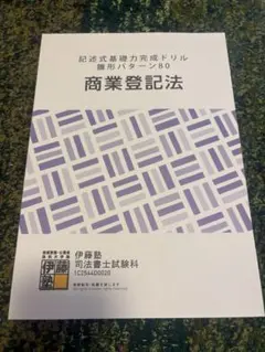2026年最新】基礎力完成ドリル 司法書士の人気アイテム - メルカリ