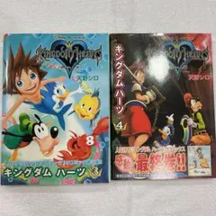 [初版、帯付き] キングダムハーツ 2巻セット 天野シロ　まとめ売り　セットのサムネイル