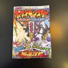 ポケットモンスター サン・ムーン 攻略本