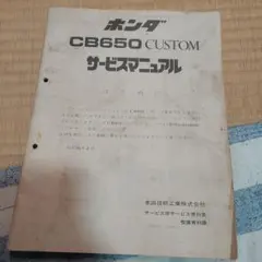 2026年最新】cb65 サービスマニュアルの人気アイテム - メルカリ