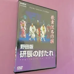 2026年最新】野田版 研辰の討たれ [DVD]の人気アイテム - メルカリ