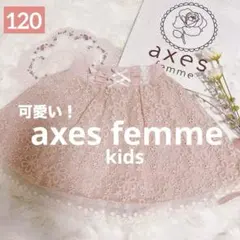 【極美品】axes femme キッズ アクシーズファム　お花刺繍レーススカート