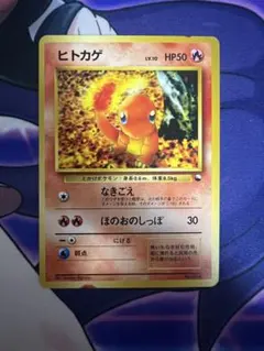 ポケモンカード旧裏 ヒトカゲ クイックスターターギフト - メルカリ