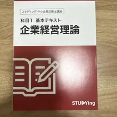 2026年最新】企業経営理論 2015年版 の人気アイテム - メルカリ