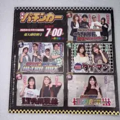 漫画パチンカー　2025年12月号 【付録DVD】