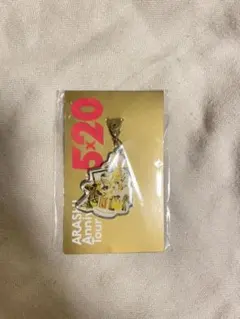 嵐 北海道会場限定チャーム第2弾 ARASHI Anniversary Tou…