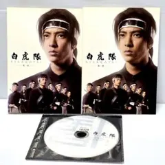 山下智久主演 白虎隊 DVD-BOX 3枚組 特典ディスク付き - メルカリ