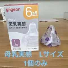 Pigeon 哺乳瓶用乳首 Lサイズ 1個のみ