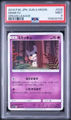 ポケモンカード ミミッキュ psa9 2026年最新】ミミッキュ ムンク psa9の人気アイテム - メルカリ
