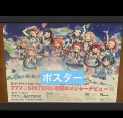 シャニソン カウントダウンラブ B2告知ポスター - メルカリ