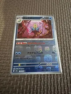 オムスター　マスボミラー　ポケモンカード　マスターボール