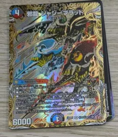 邪龍ジャジーブラッド　シークレット