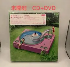 あいみょん 瞳へ落ちるよレコード 初回限定盤 CD+DVD 未開封のサムネイル
