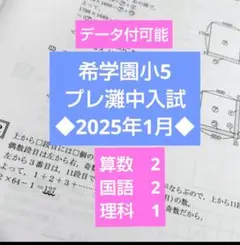 2026年最新】プレ灘 小5の人気アイテム - メルカリ