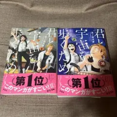 2026年最新】君と宇宙を歩くためにの人気アイテム - メルカリ