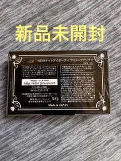 新品・未開封 ナイトアイボーテIIStreeTrend二重メイク3ml - メルカリ