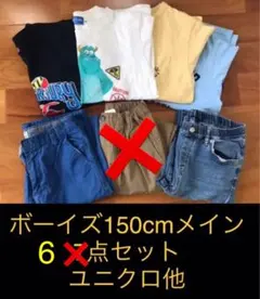 ボーイズ6点セット　150cm他